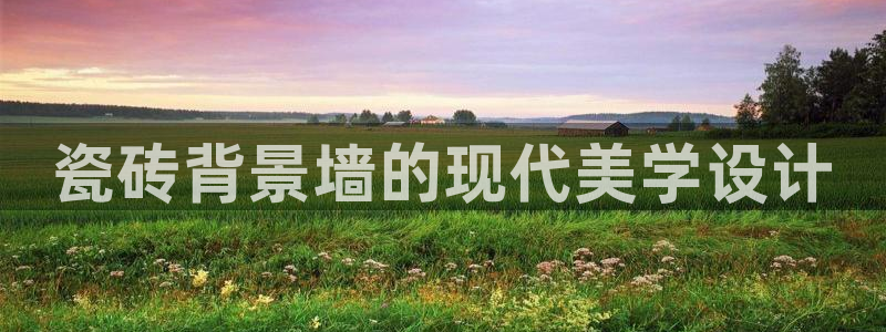 金年会网页