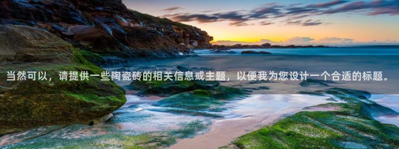 金年会官方网站