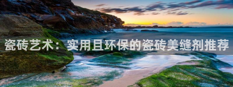 金年会 中国 金年会