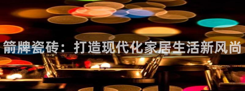 金联金年会
