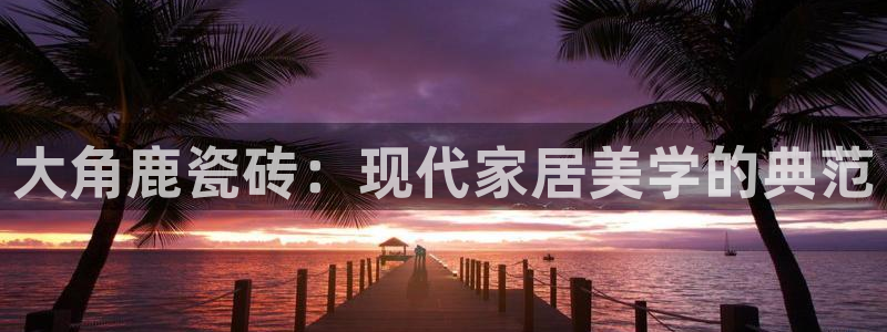 金年会体育app下载