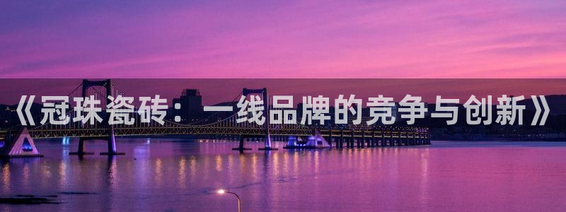 金年会金字招牌诚信