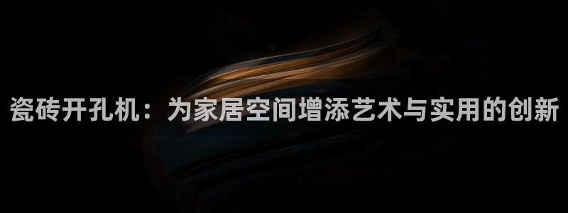 金年会官方网站下载