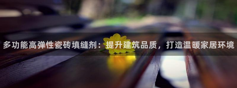 金年会官方网