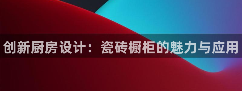 金年会金字招牌至上